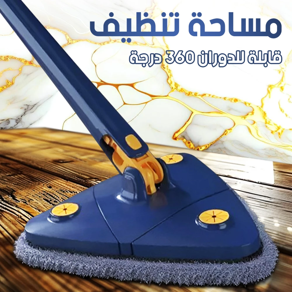 ممسحة تنظيف 360 درجة